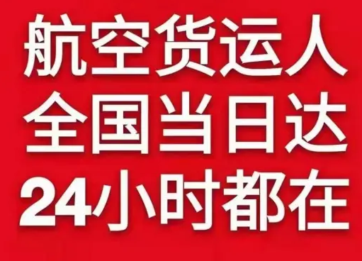 张孝机场托运货物、航空货运:物流行业各岗位招聘